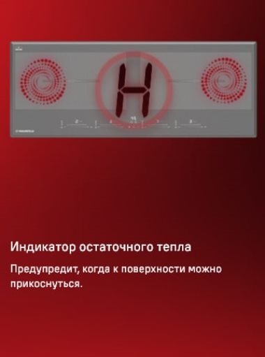 ИНдикатор остаточного тепла