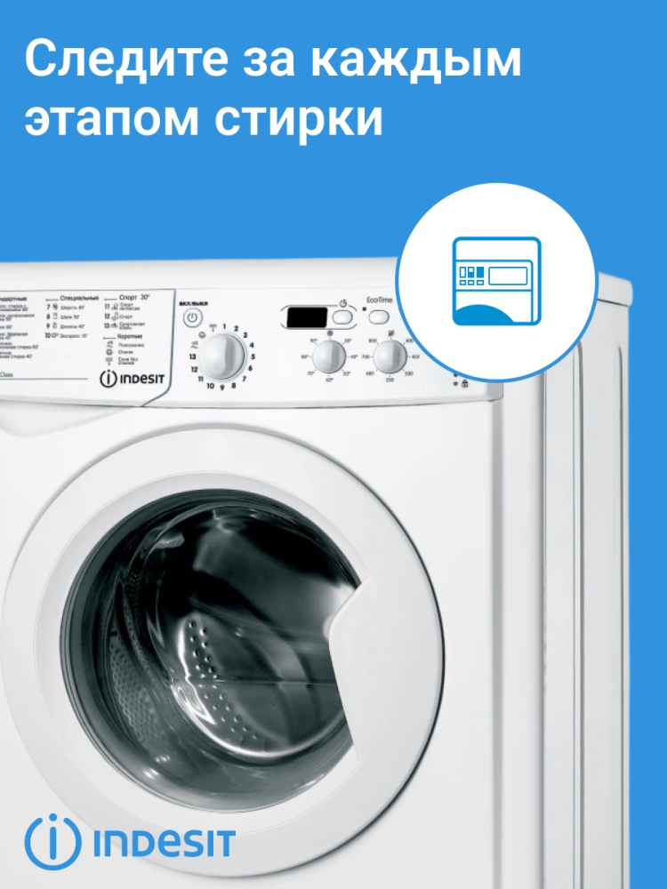 INDESIT IWSD5085 (CIS) Этапы стирки