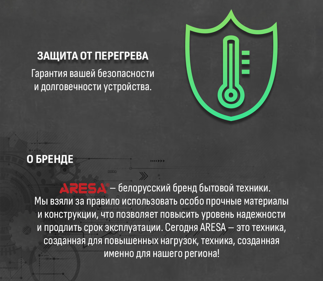 защита от перегрева