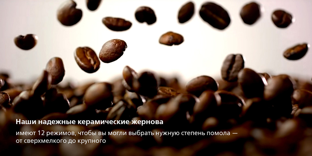 PHILIPS EP3246/70 Керамические жернова