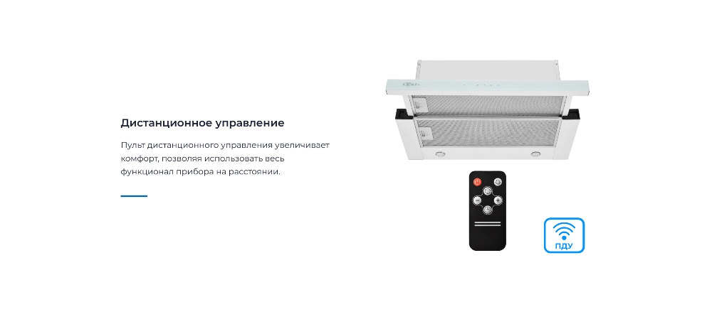 Дистанционное управление