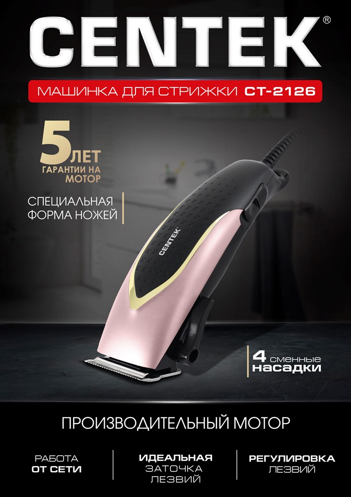 Машинка для стрижки