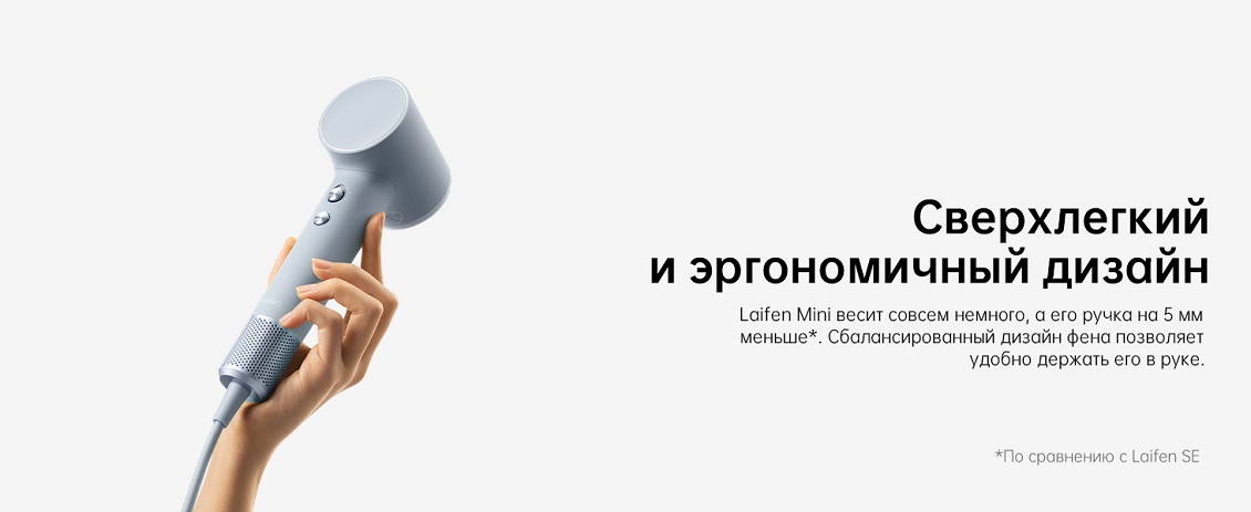 Сверхлегкий и эргономичный дизайн