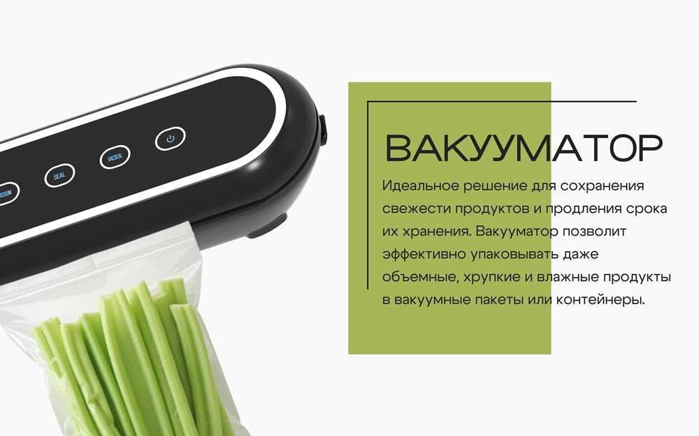 Вакуумный упаковщик
