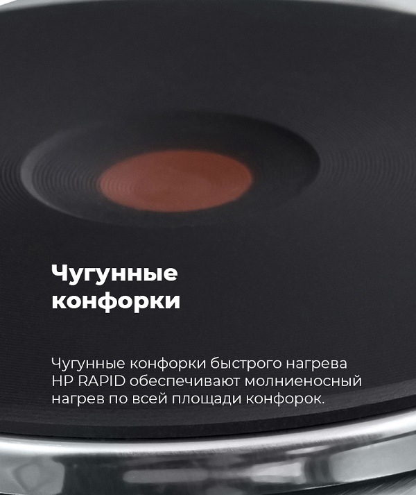 Чугунные конфорки