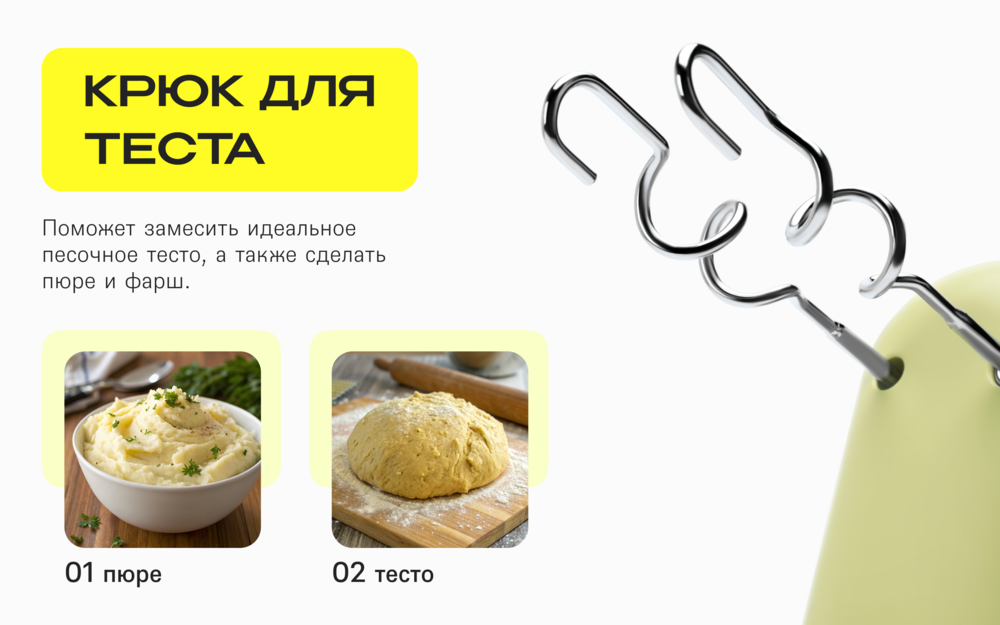крюк для теста
