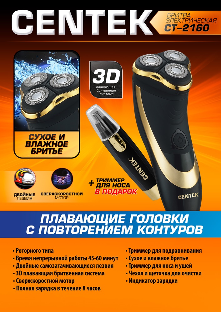 Centek CT-2160 Бритва электрическая