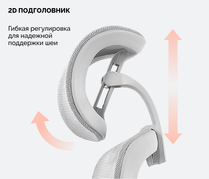 2д подголовник