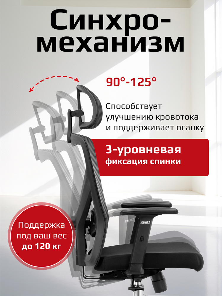 синхро-механизм