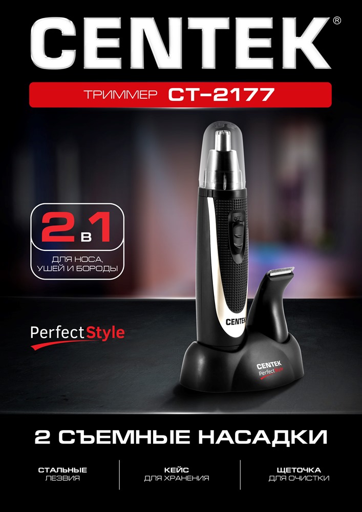 Триммер электрический
