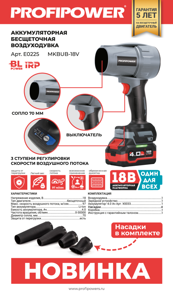 Аккумуляторная воздуходувка