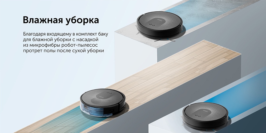 Влажная уборка