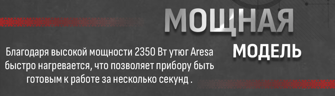 Мощная модель