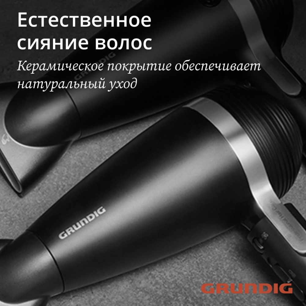 GRUNDIG HD 7082 Сияние волос