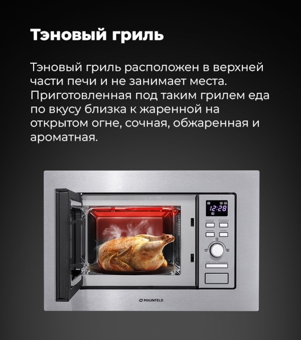 Тэновый гриль