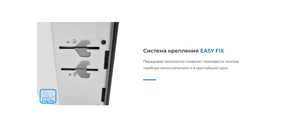 Система крепления EASY FIX