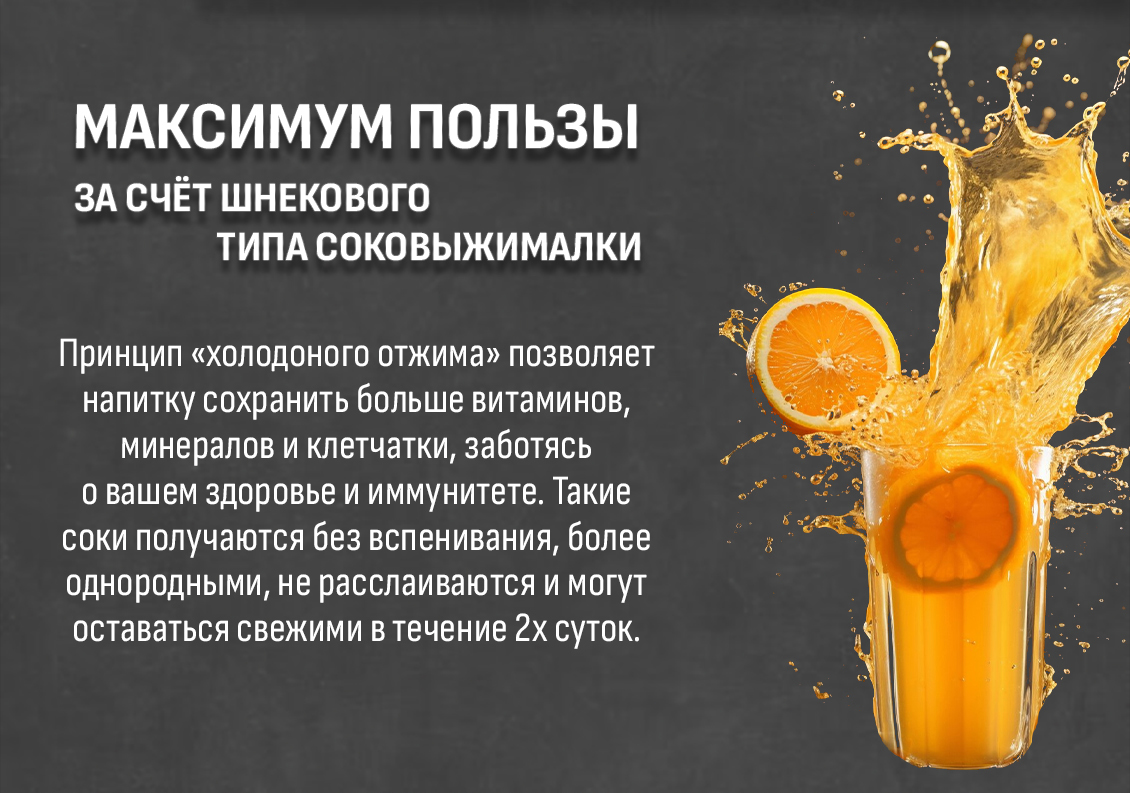 Шнековая соковыжималка