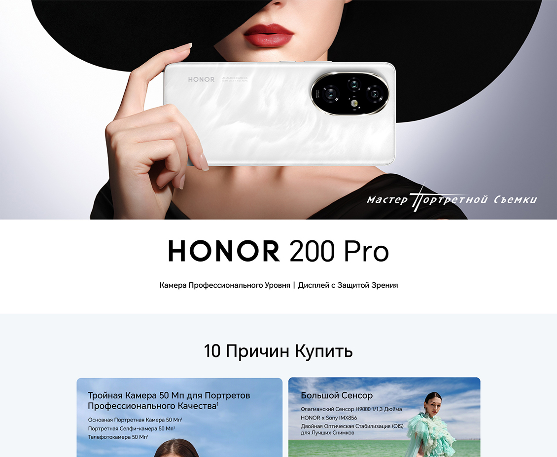 Смартфон Honor 200 Pro