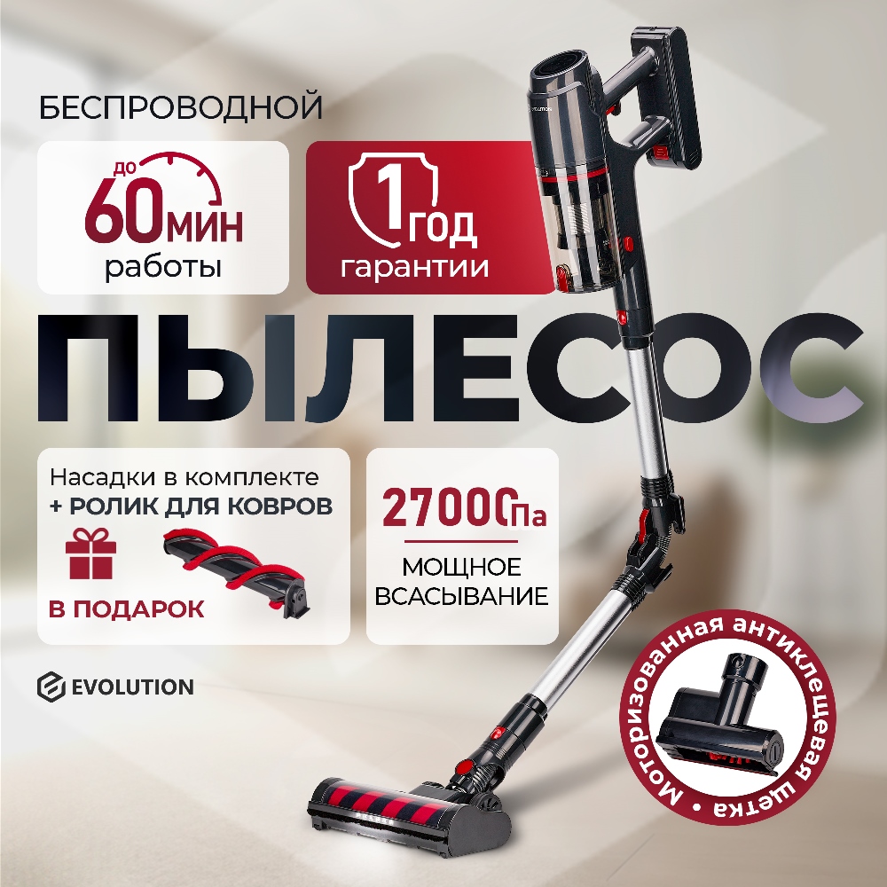 Беспроводной пылесос