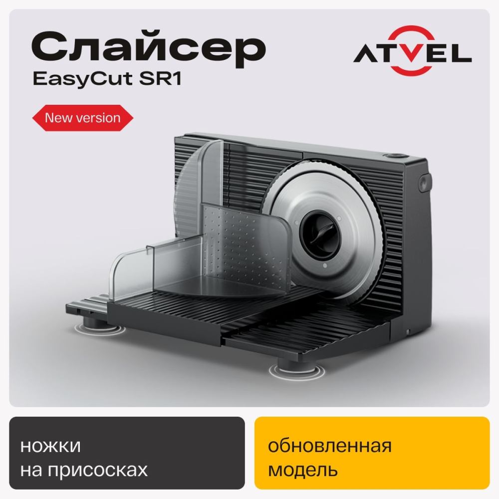 Слайсер электрический