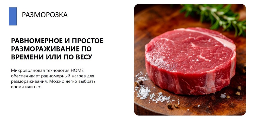 Разморозка