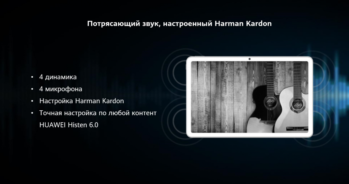 Потрясающий звук, настроенный Harman Kardon