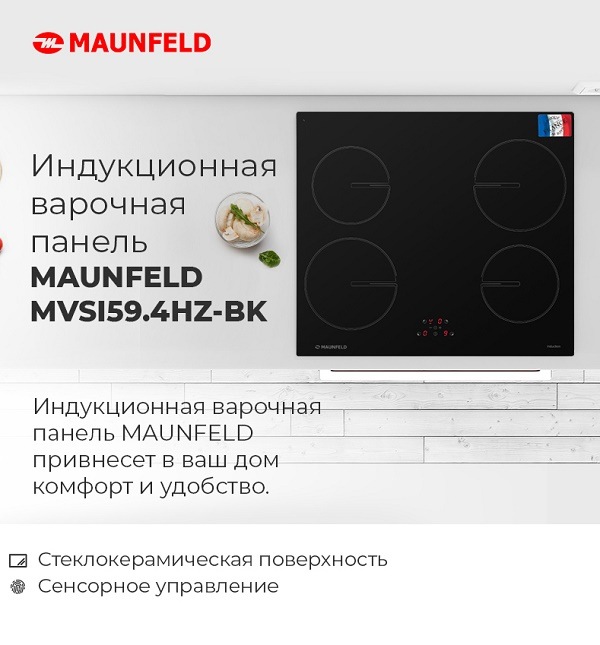 Индукционная варочная панель MAUNFELD MVSI59.4HZ-BK