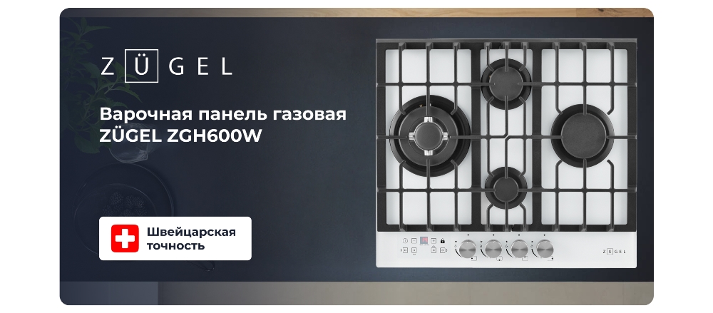 Варочная поверхность газовая