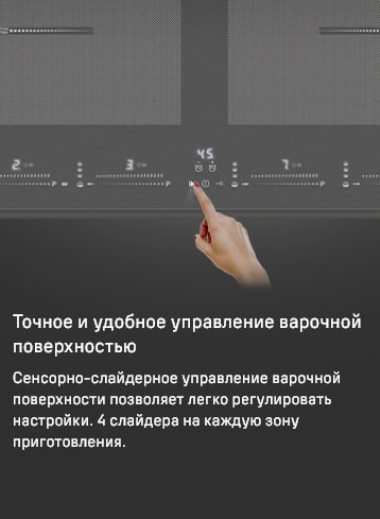 Сенсорное управление