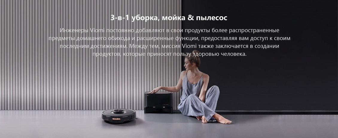Пылесос Viomi Alpha 2 Pro 3-в-1 уборка, мойка и пылесос