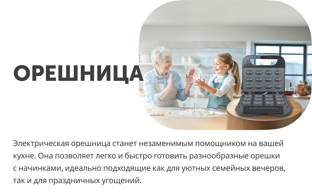 Орешница