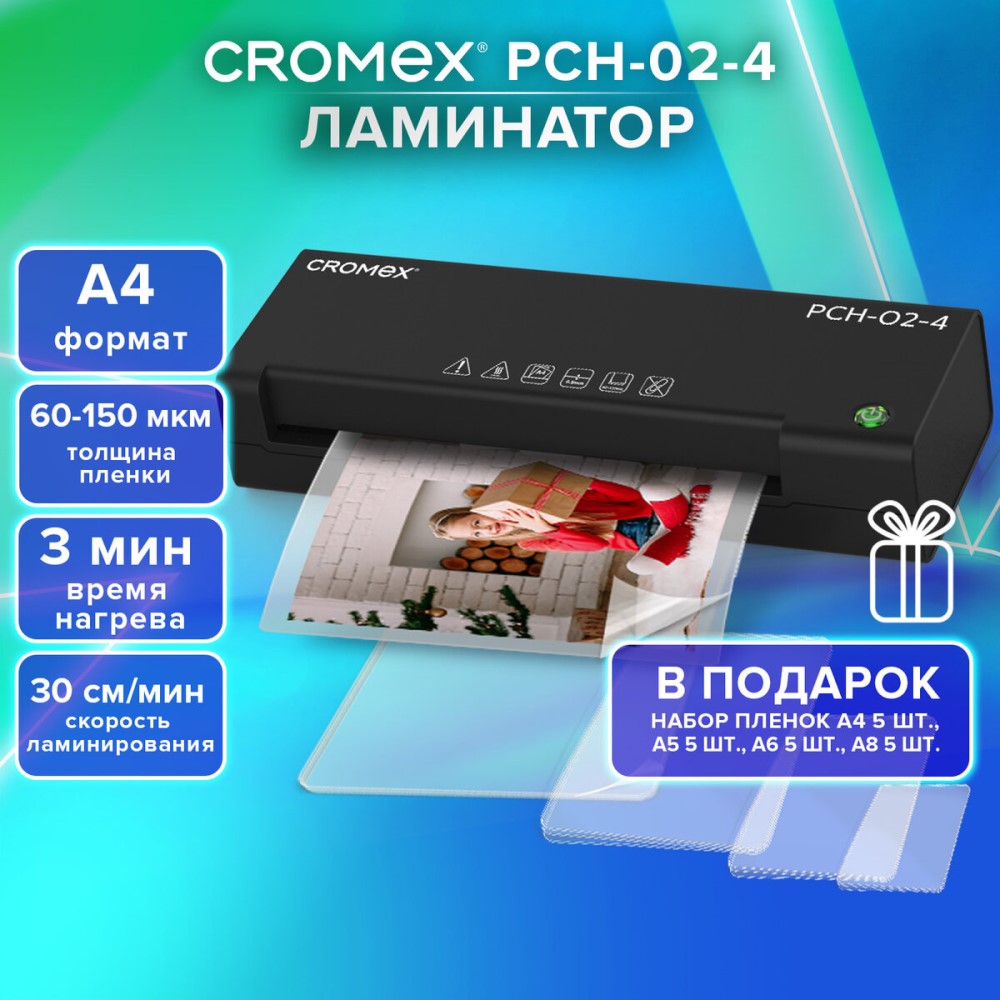 Ламинатор