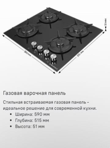 Газовая варочная панель