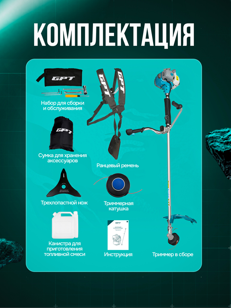 комплектация 