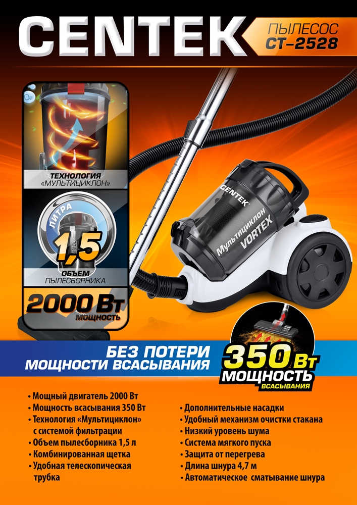 Centek CT-2528 Пылесос