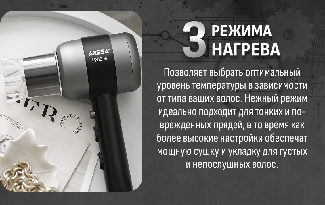 3 режима нагрева