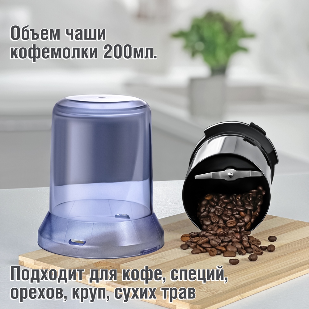 Кофемолка 200 мл