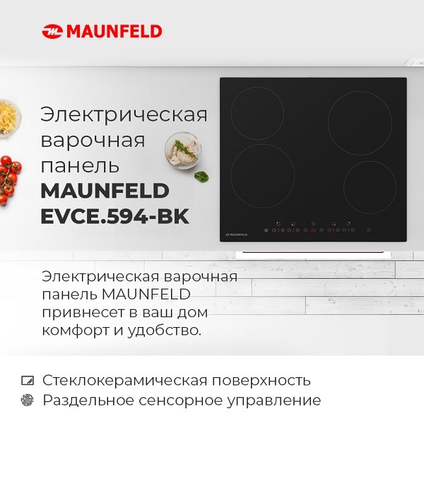Электрическая варочная панель MAUNFELD EVCE.594-BK