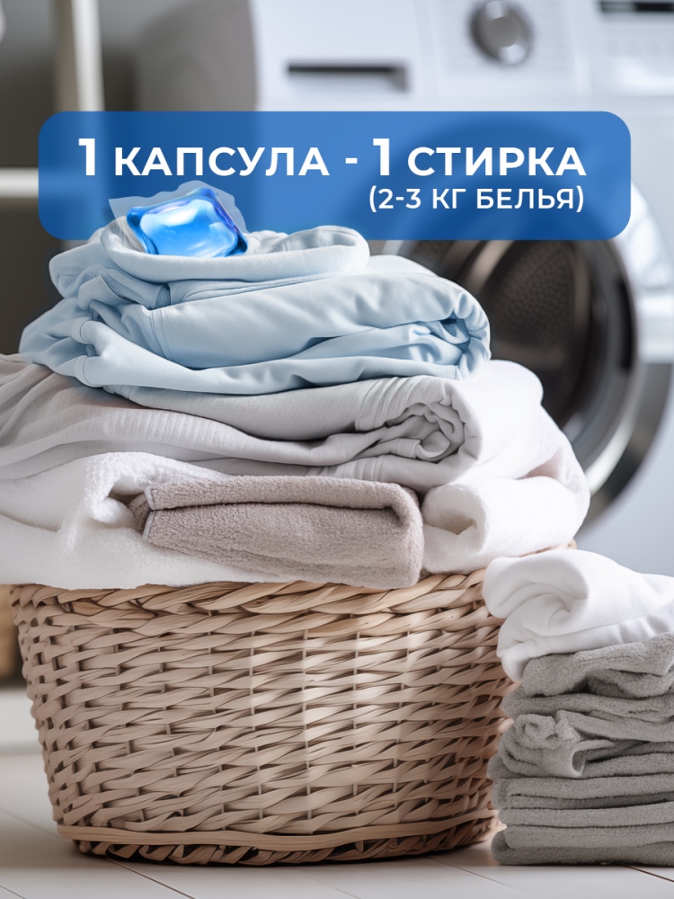 1 капсула 23 кг белья