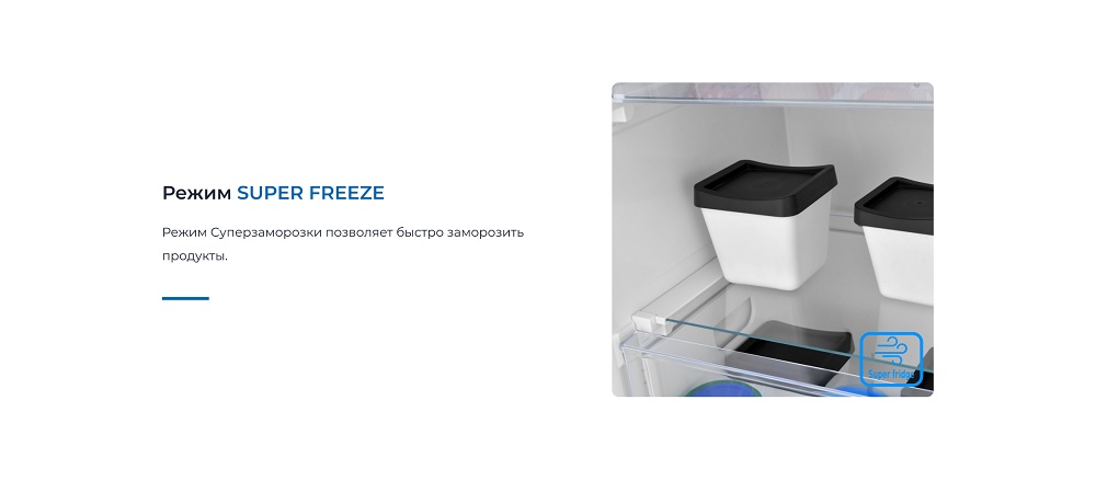 Режим SUPER FREEZE