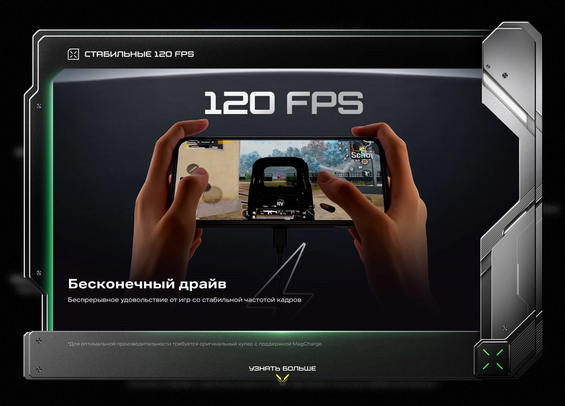 Стабильные 120 FPS