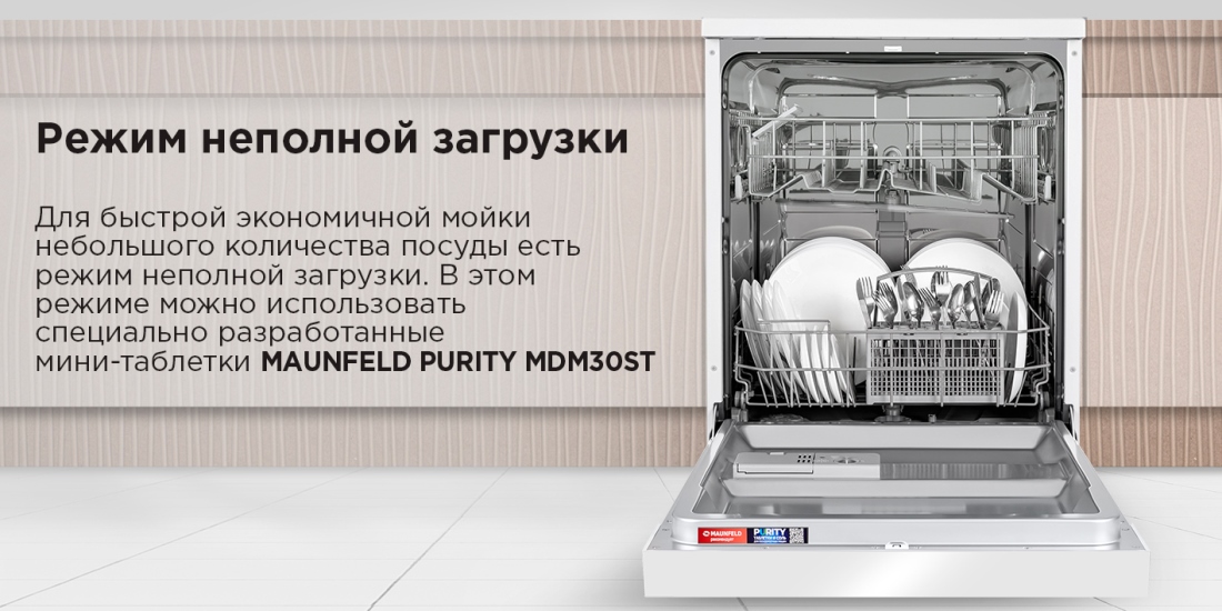Режим неполной загрузки