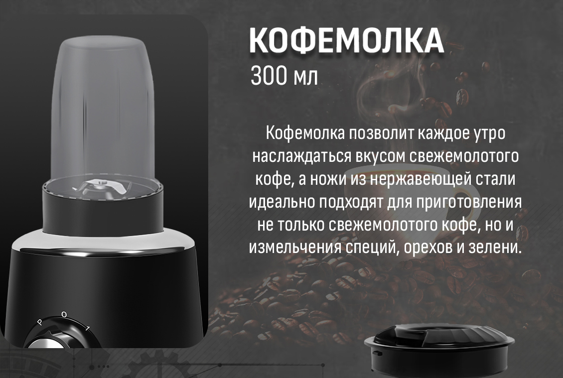 Кофемолка 300 мл