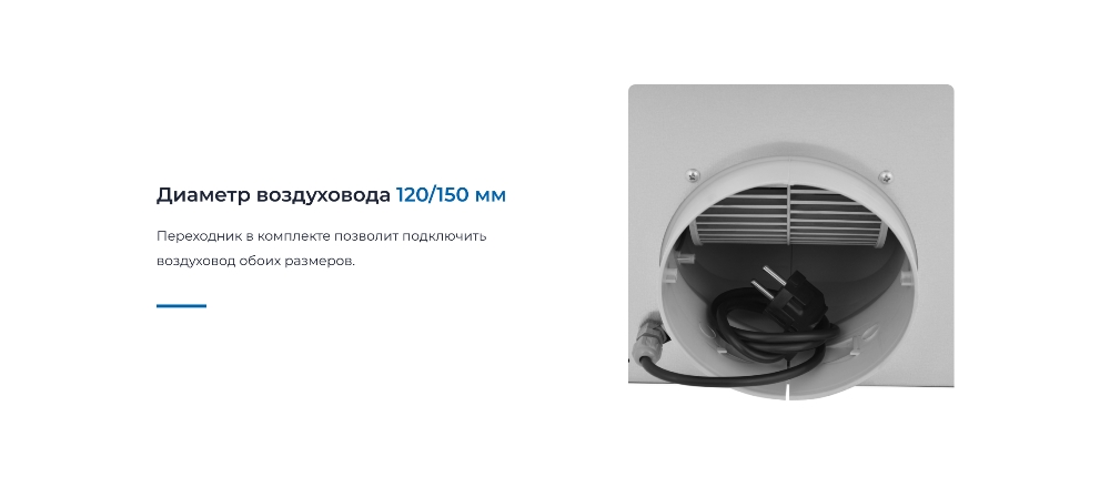 Воздуховод 120/150 мм