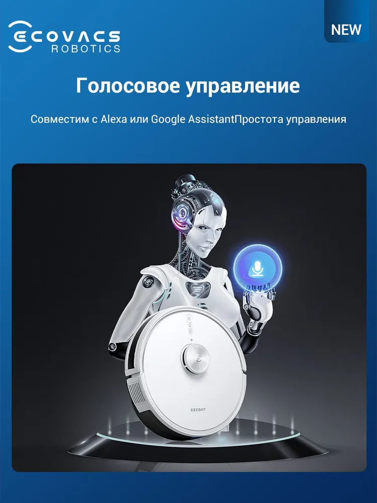 голосовое управление