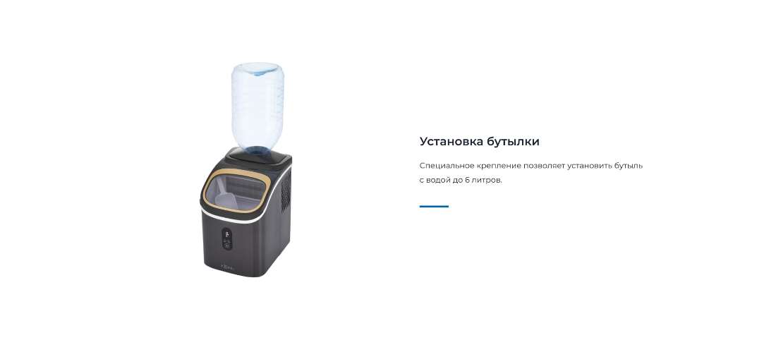 Установка бутылки