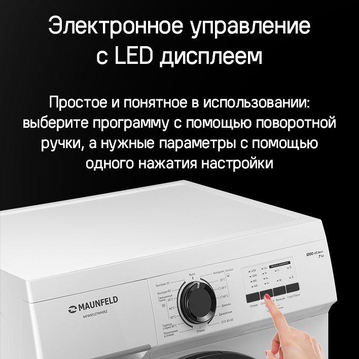 Электронное управление с LED дисплеем