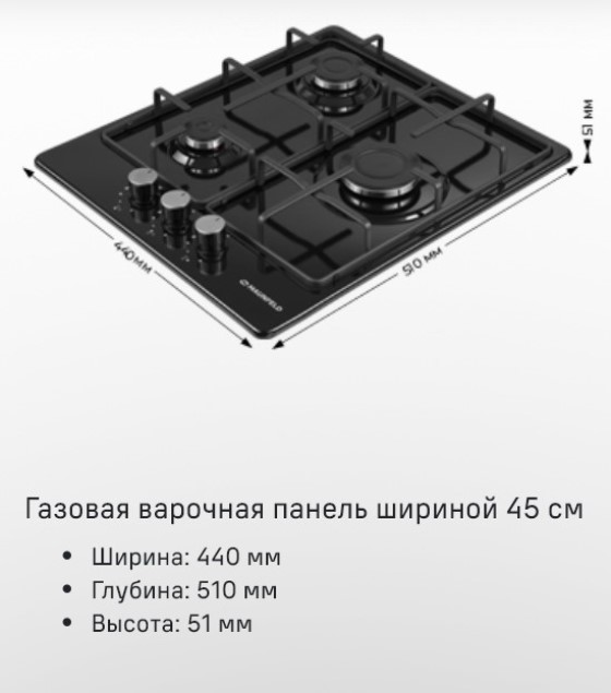 Газовая варочная панель