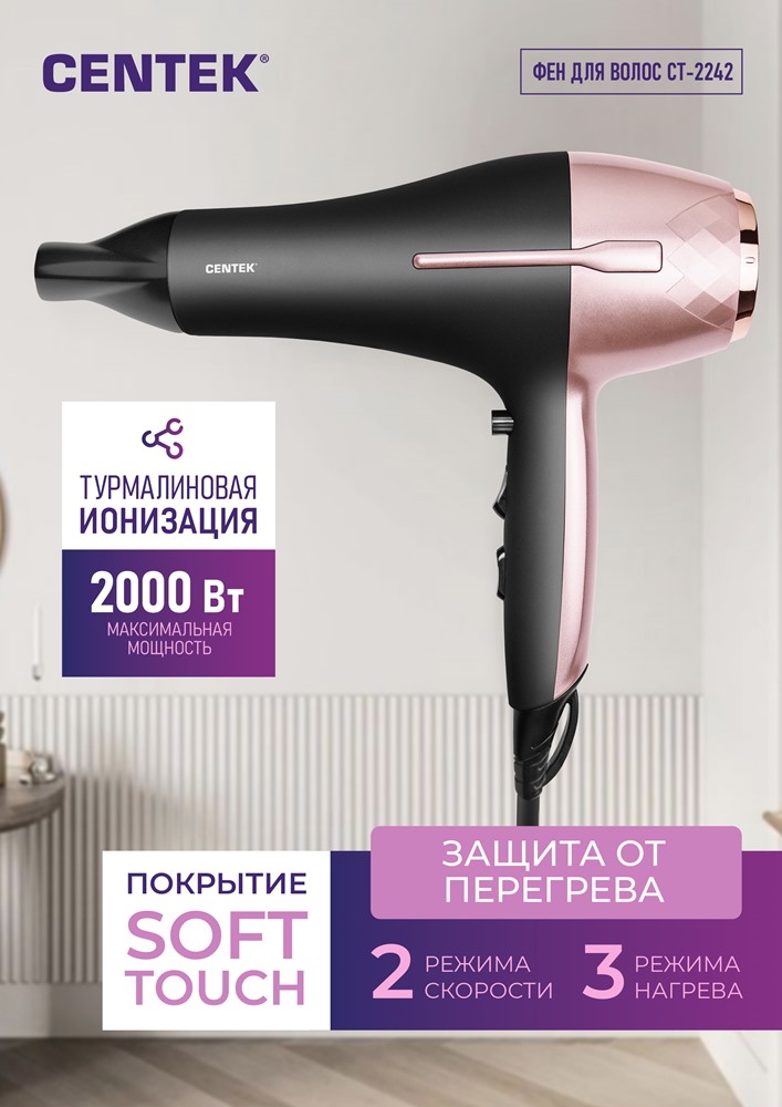 Centek CT-2242 Фен для волос
