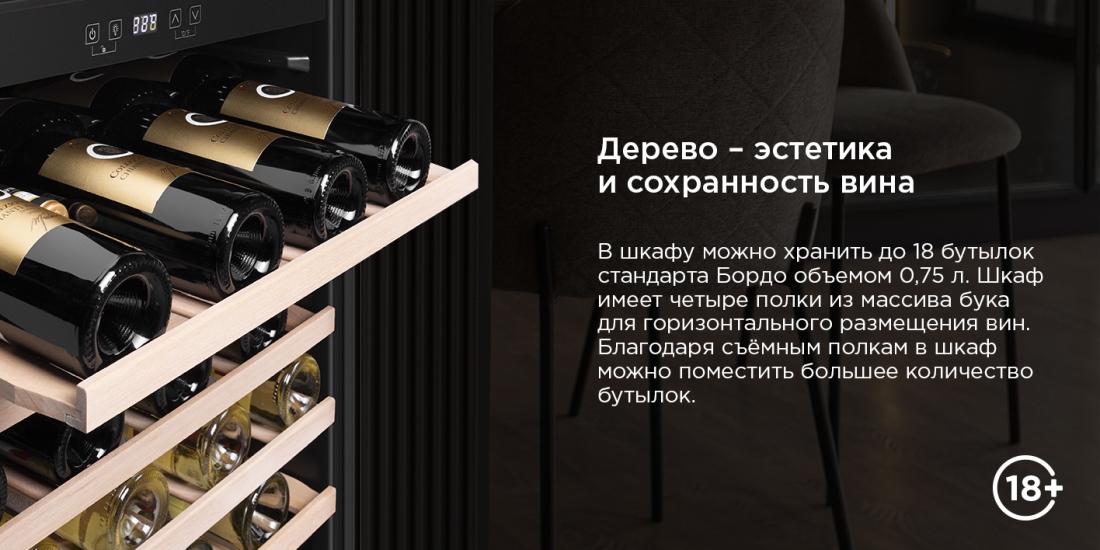 18 бутылок
